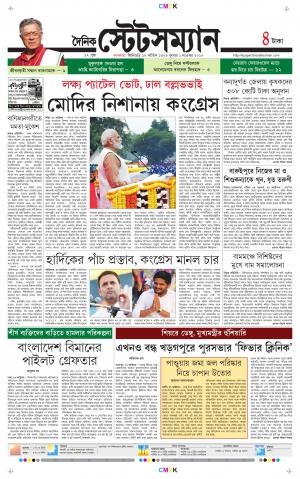Dainik-Statesman cover image