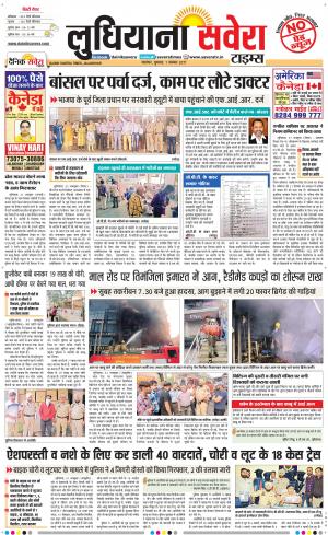 Ludhiana Savera cover image