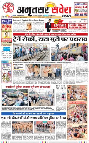 Amritsar Savera cover image
