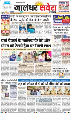 Jalandhar Savera cover image