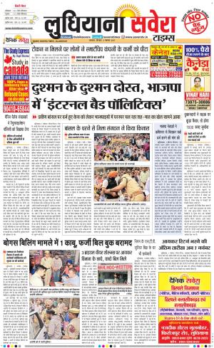 Ludhiana Savera cover image