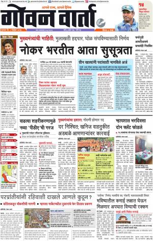 GOAN VARTA cover image