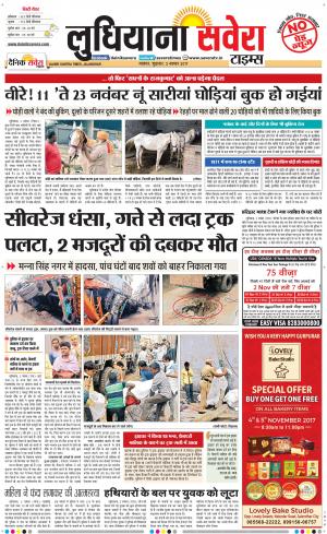 Ludhiana Savera cover image