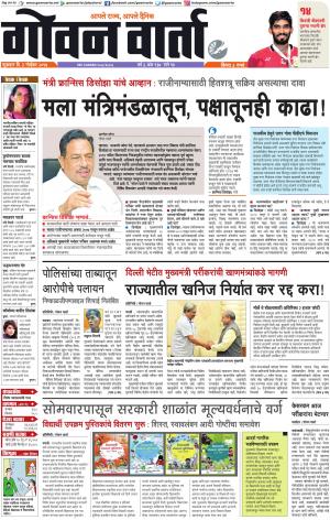 GOAN VARTA cover image