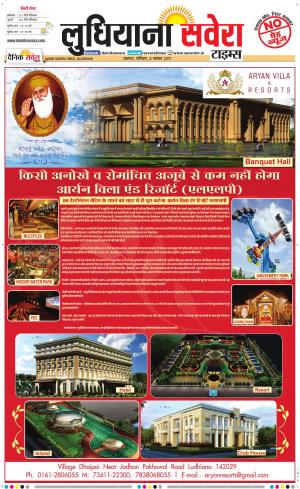 Ludhiana Savera cover image