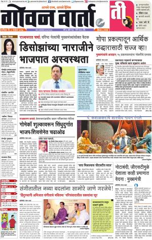 GOAN VARTA cover image