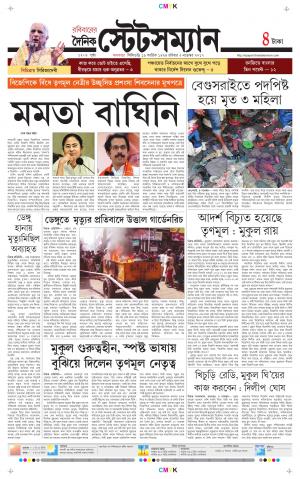 Dainik-Statesman cover image