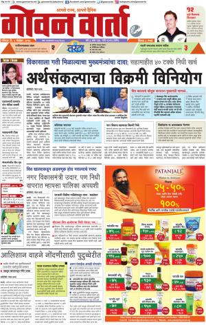 GOAN VARTA cover image