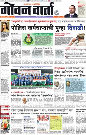 GOAN VARTA cover image