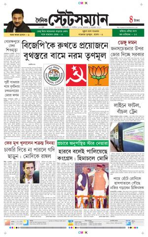 Dainik-Statesman cover image