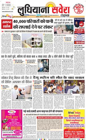 Ludhiana Savera cover image