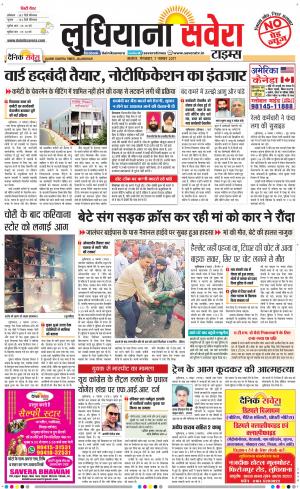 Ludhiana Savera cover image