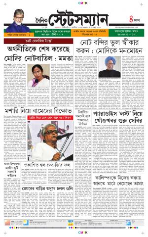 Dainik-Statesman cover image