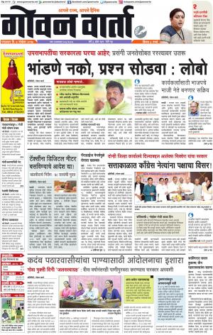 GOAN VARTA cover image