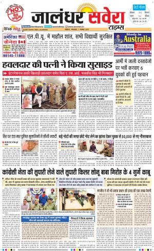 Jalandhar Savera cover image