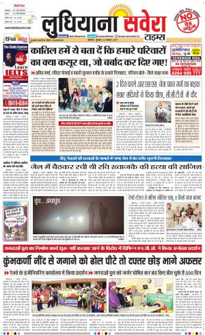 Ludhiana Savera cover image