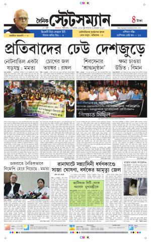 Dainik-Statesman cover image