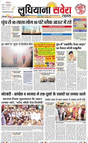 Ludhiana Savera cover image