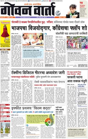 GOAN VARTA cover image