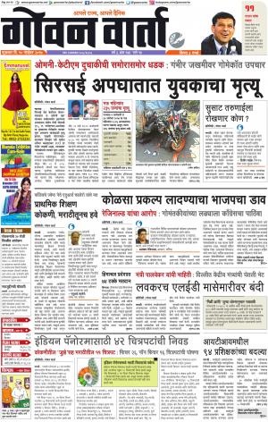 GOAN VARTA cover image