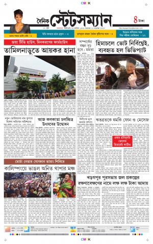 Dainik-Statesman cover image