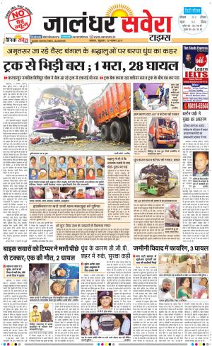 Jalandhar Savera cover image