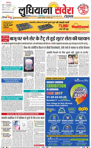 Ludhiana Savera cover image