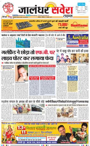 Jalandhar Savera cover image