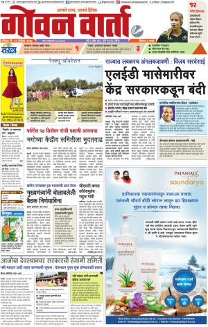 GOAN VARTA cover image