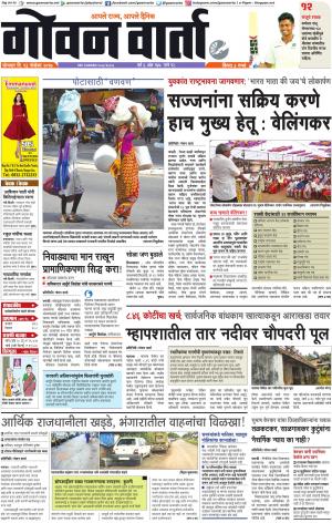 GOAN VARTA cover image