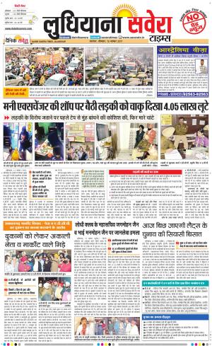 Ludhiana Savera cover image