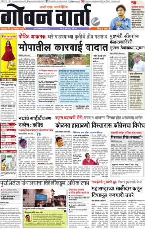 GOAN VARTA cover image