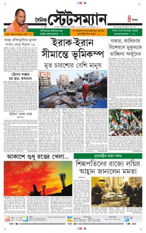 Dainik-Statesman cover image