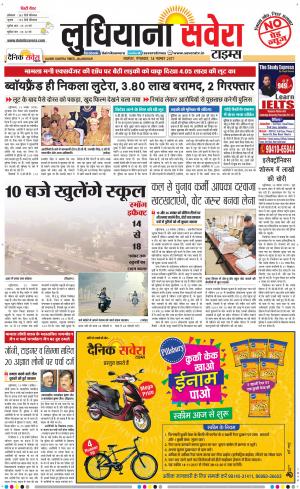 Ludhiana Savera cover image