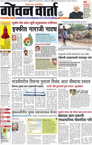 GOAN VARTA cover image
