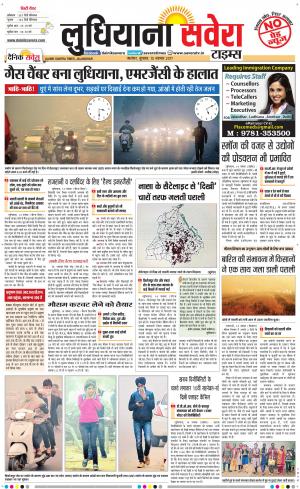 Ludhiana Savera cover image