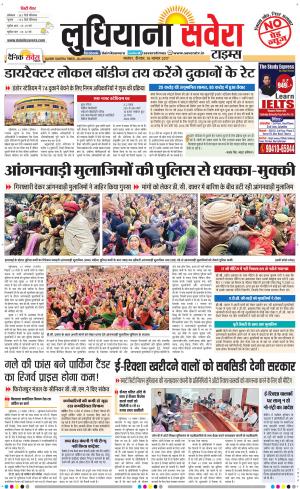 Ludhiana Savera cover image