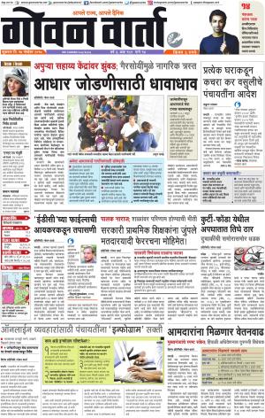 GOAN VARTA cover image