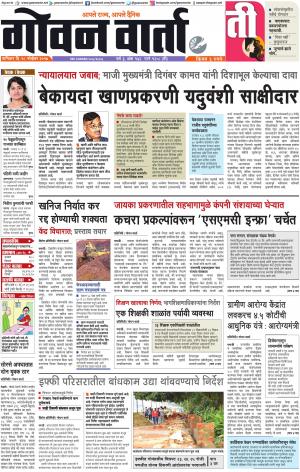 GOAN VARTA cover image