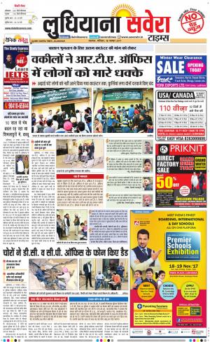 Ludhiana Savera cover image