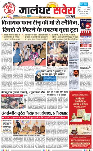 Jalandhar Savera cover image