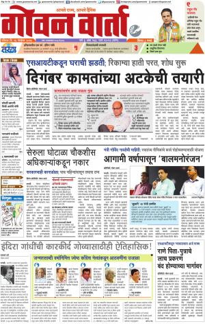 GOAN VARTA cover image