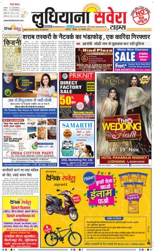 Ludhiana Savera cover image
