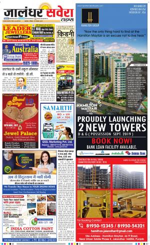 Jalandhar Savera cover image