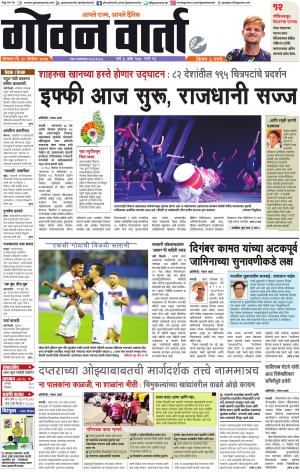GOAN VARTA cover image