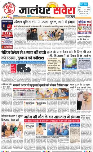 Jalandhar Savera cover image