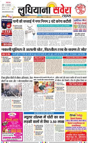Ludhiana Savera cover image