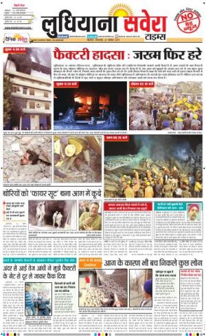 Ludhiana Savera cover image