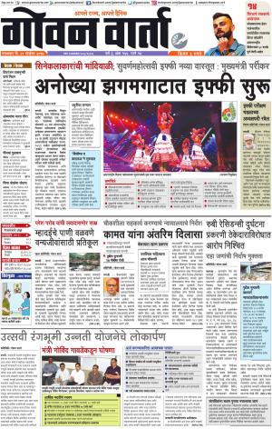GOAN VARTA cover image