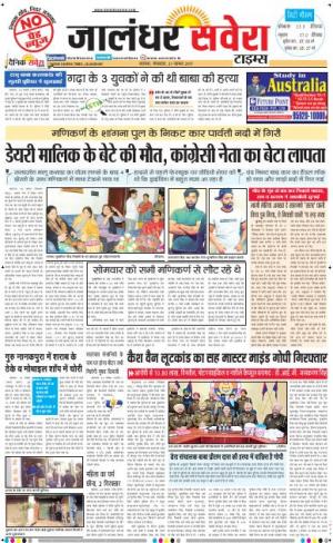 Jalandhar Savera cover image
